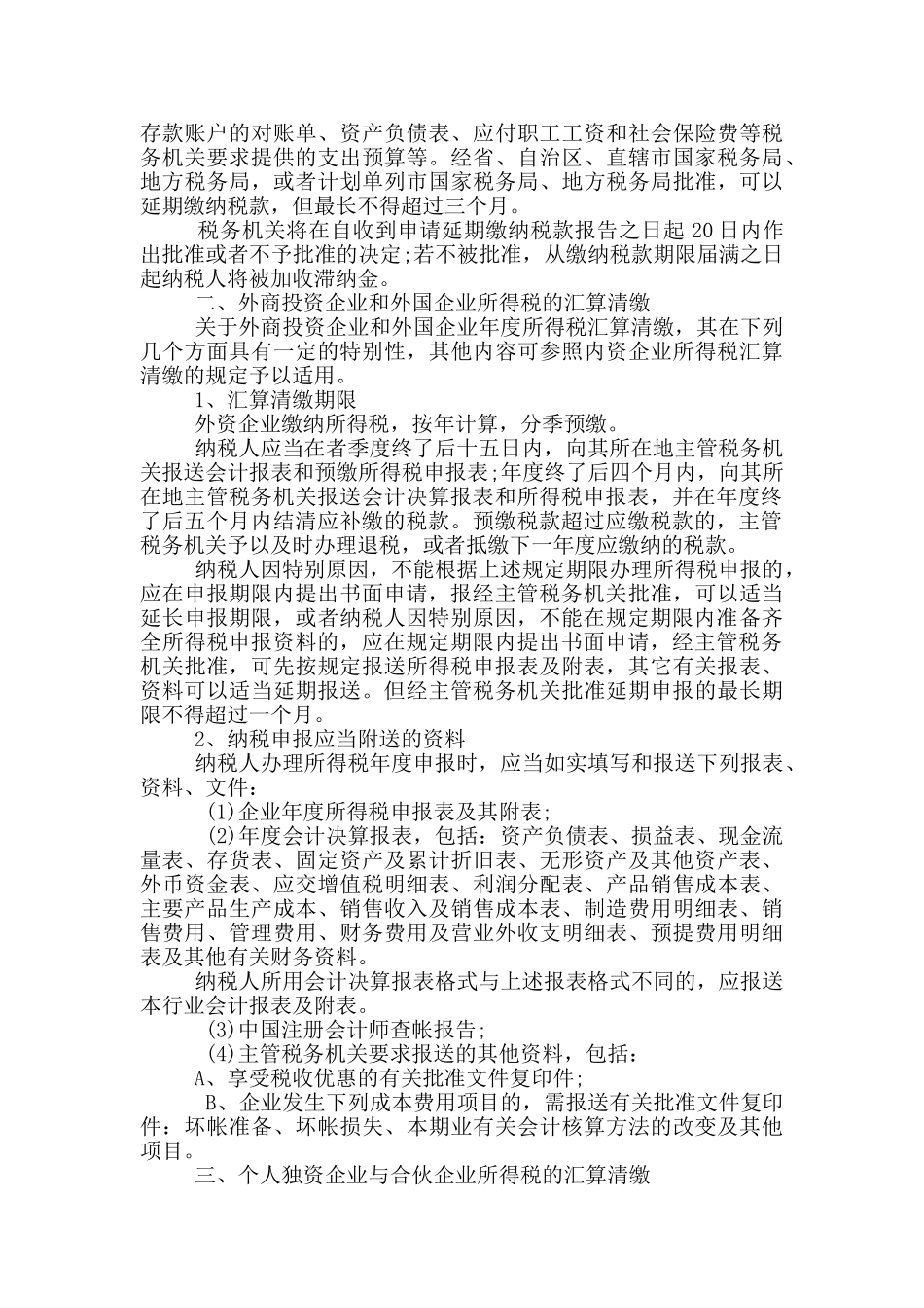 汇算清缴工作汇报_第3页