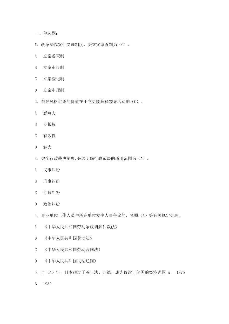 汉中市XXXX年《专业技术人员执行力与创新服务力_第1页