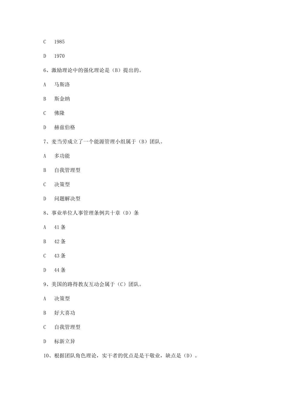 汉中市XXXX年《专业技术人员执行力与创新服务力_第2页