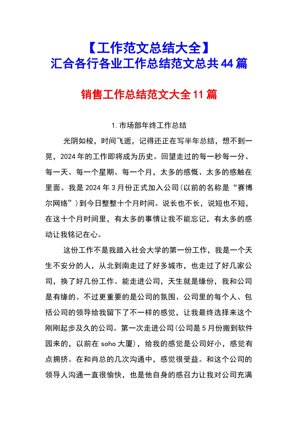 汇集各行各业工作总结范文总共44篇_第1页