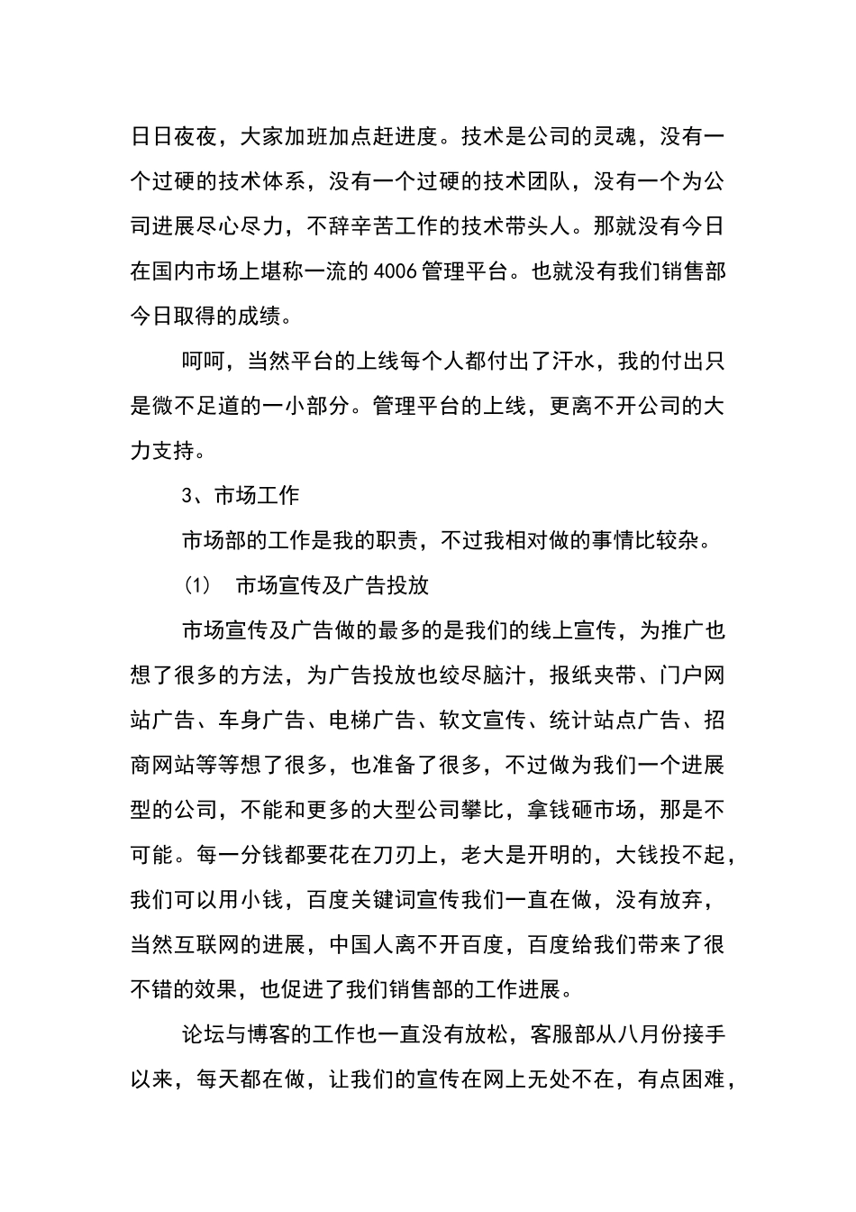 汇集各行各业工作总结范文总共44篇_第3页