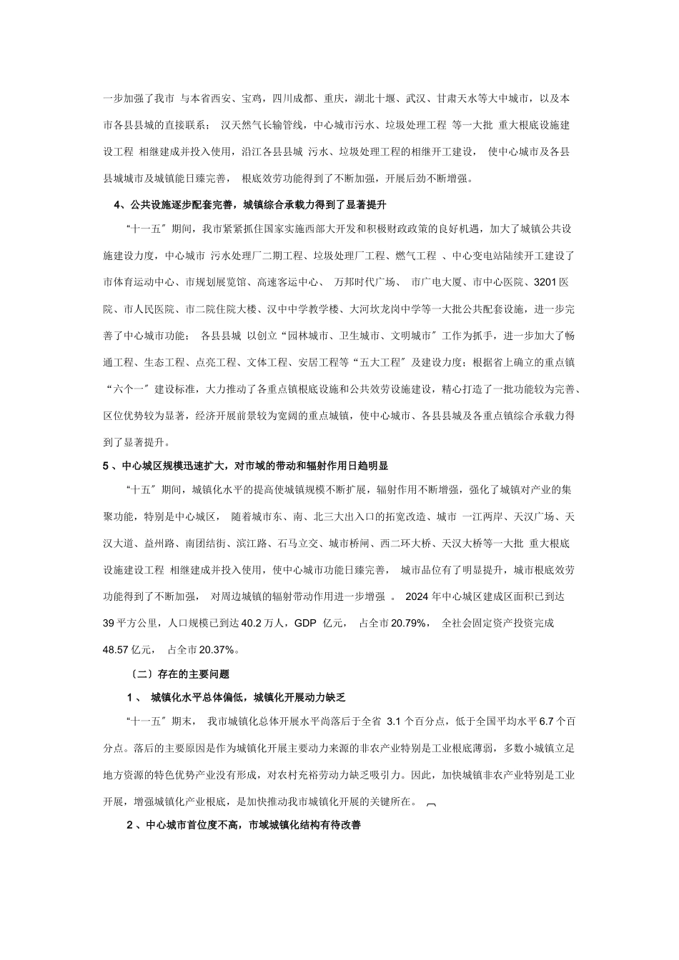 汉中市十二五城镇化建设发展规划_第2页
