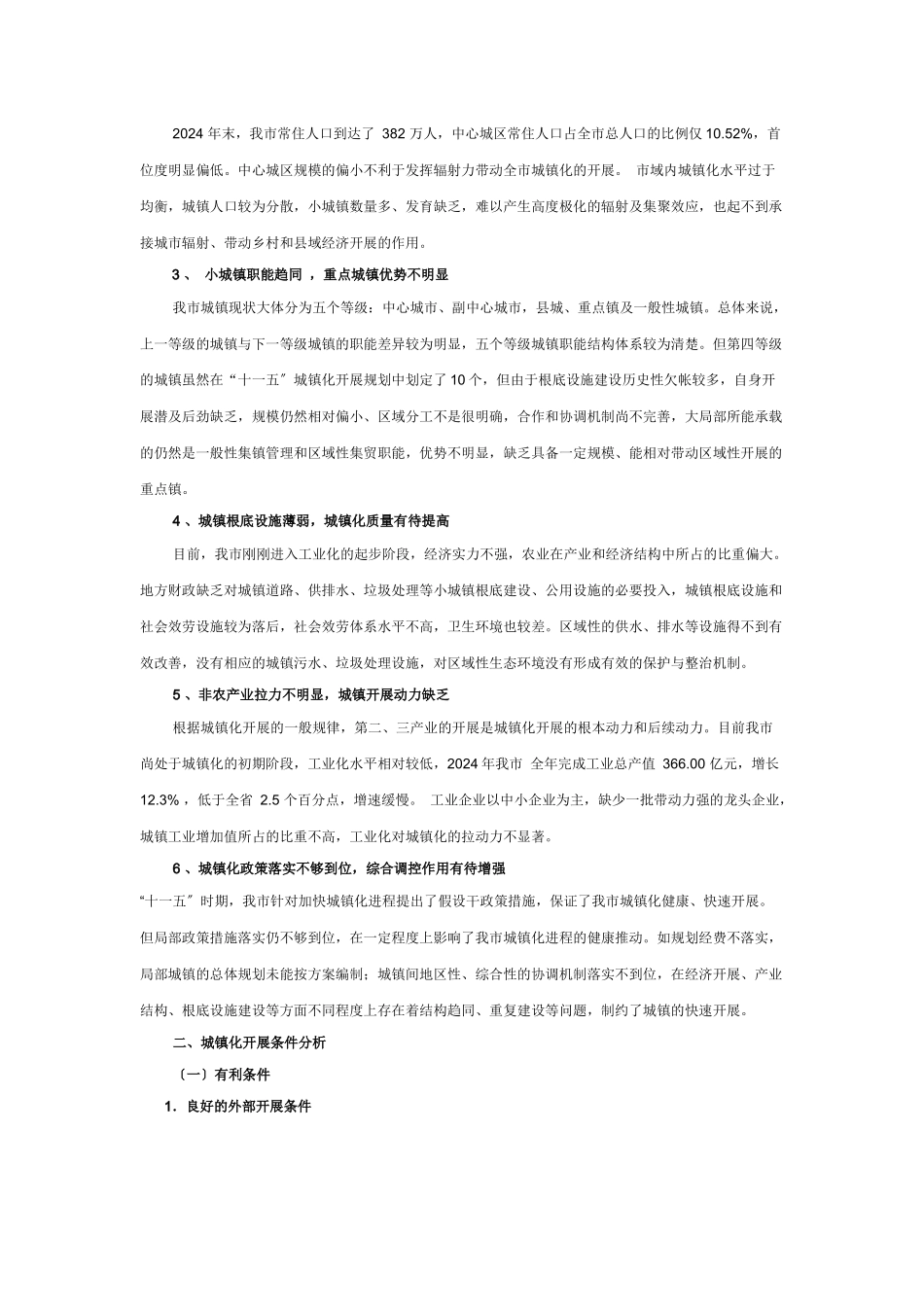 汉中市十二五城镇化建设发展规划_第3页