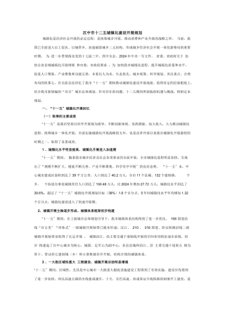 汉中市十二五城镇化建设发展规划
