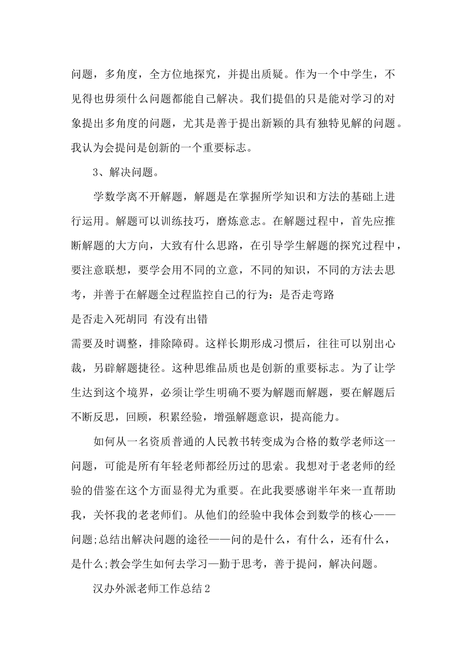 汉办外派教师工作总结_第2页