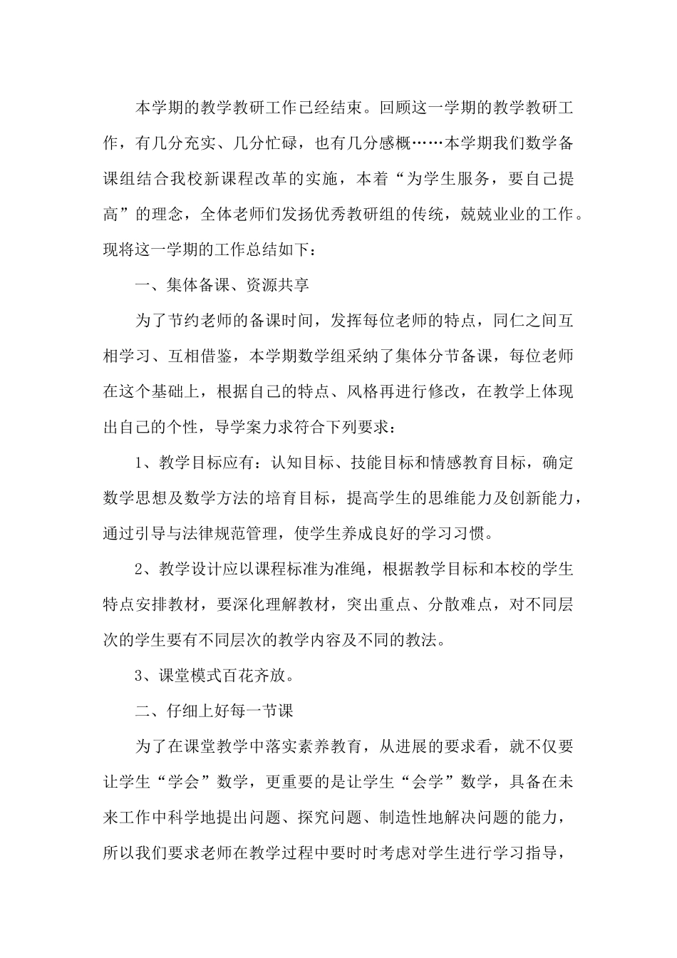 汉办外派教师工作总结_第3页