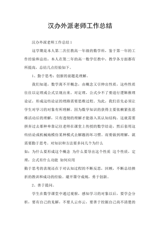 汉办外派教师工作总结
