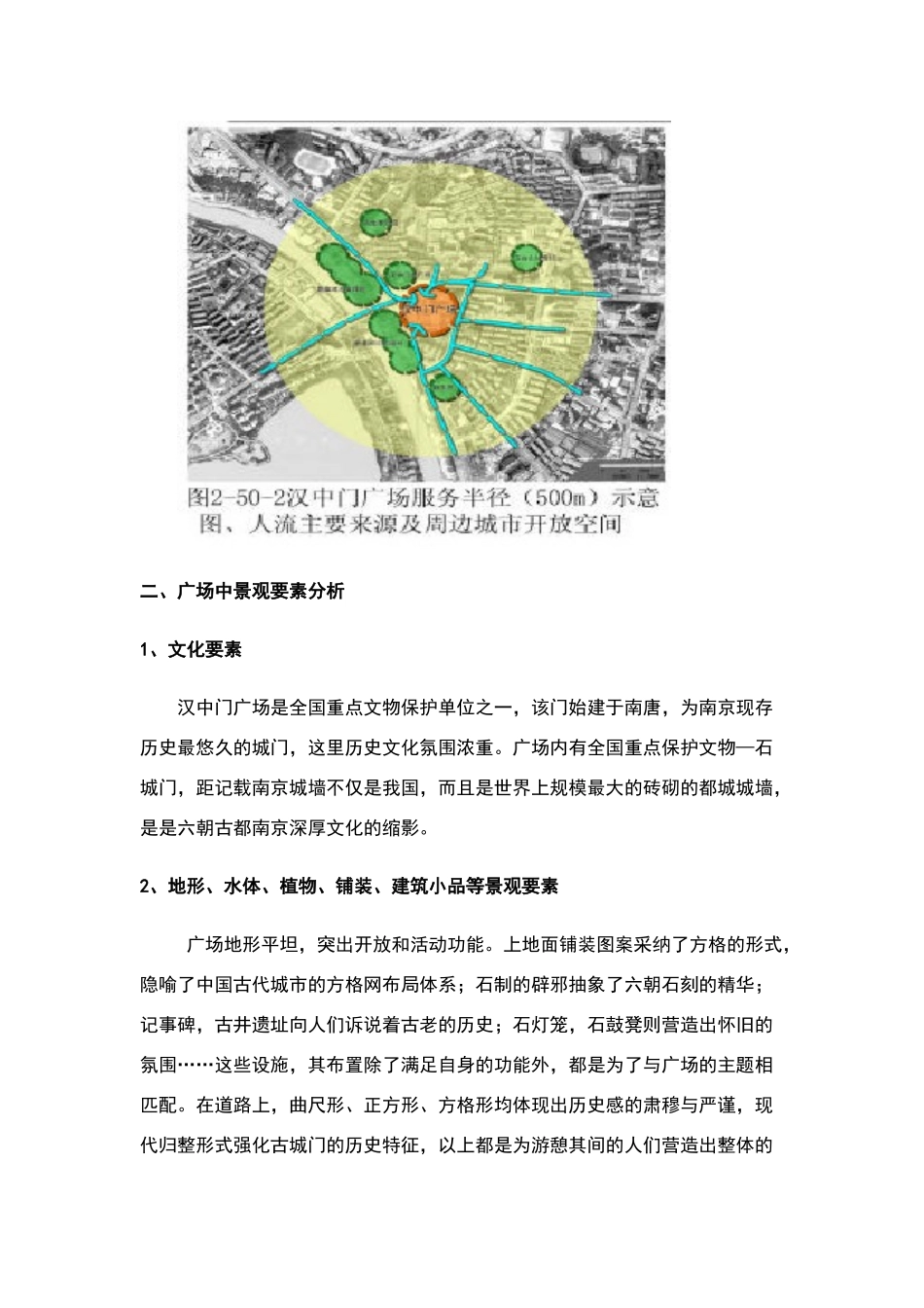 汉中门广场景观调查报告_第3页