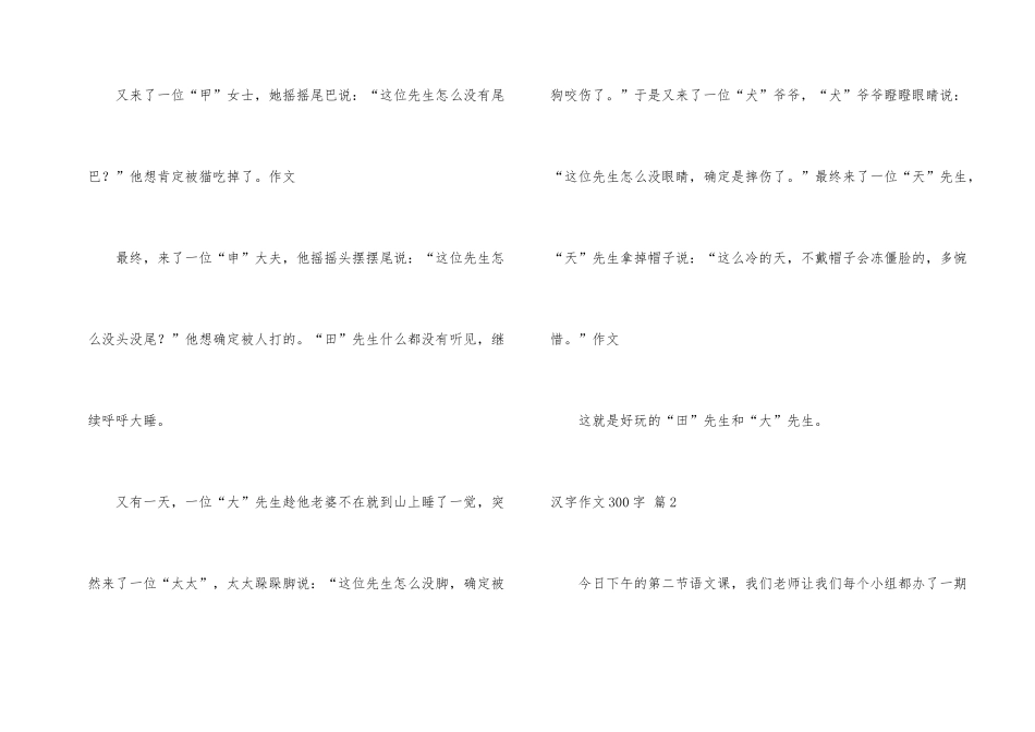 汉字300字合集8篇_第2页