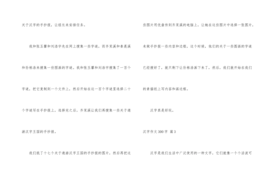 汉字300字合集8篇_第3页