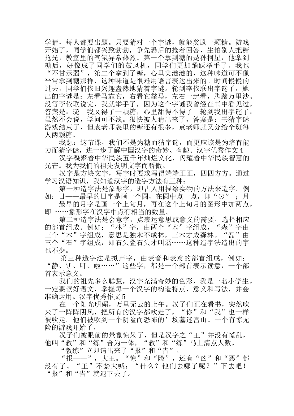 汉字优秀作文_第2页