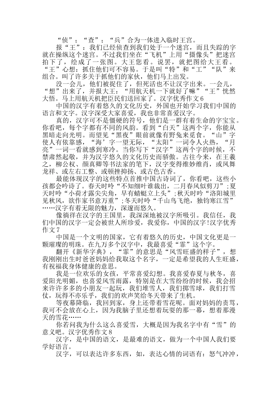 汉字优秀作文_第3页