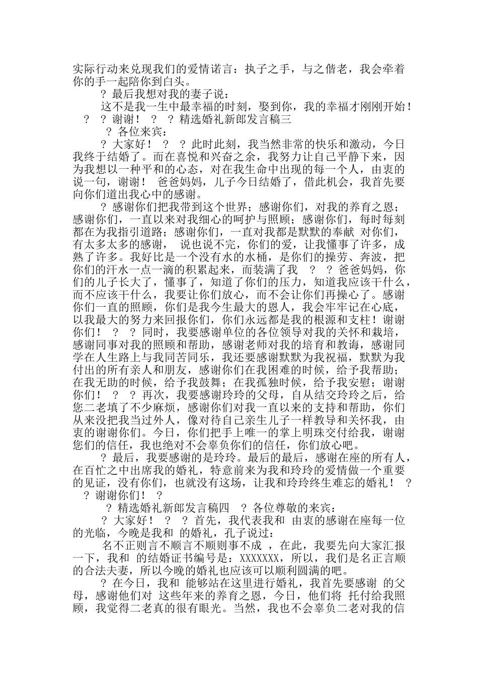 汇编婚礼新郎发言稿_第2页