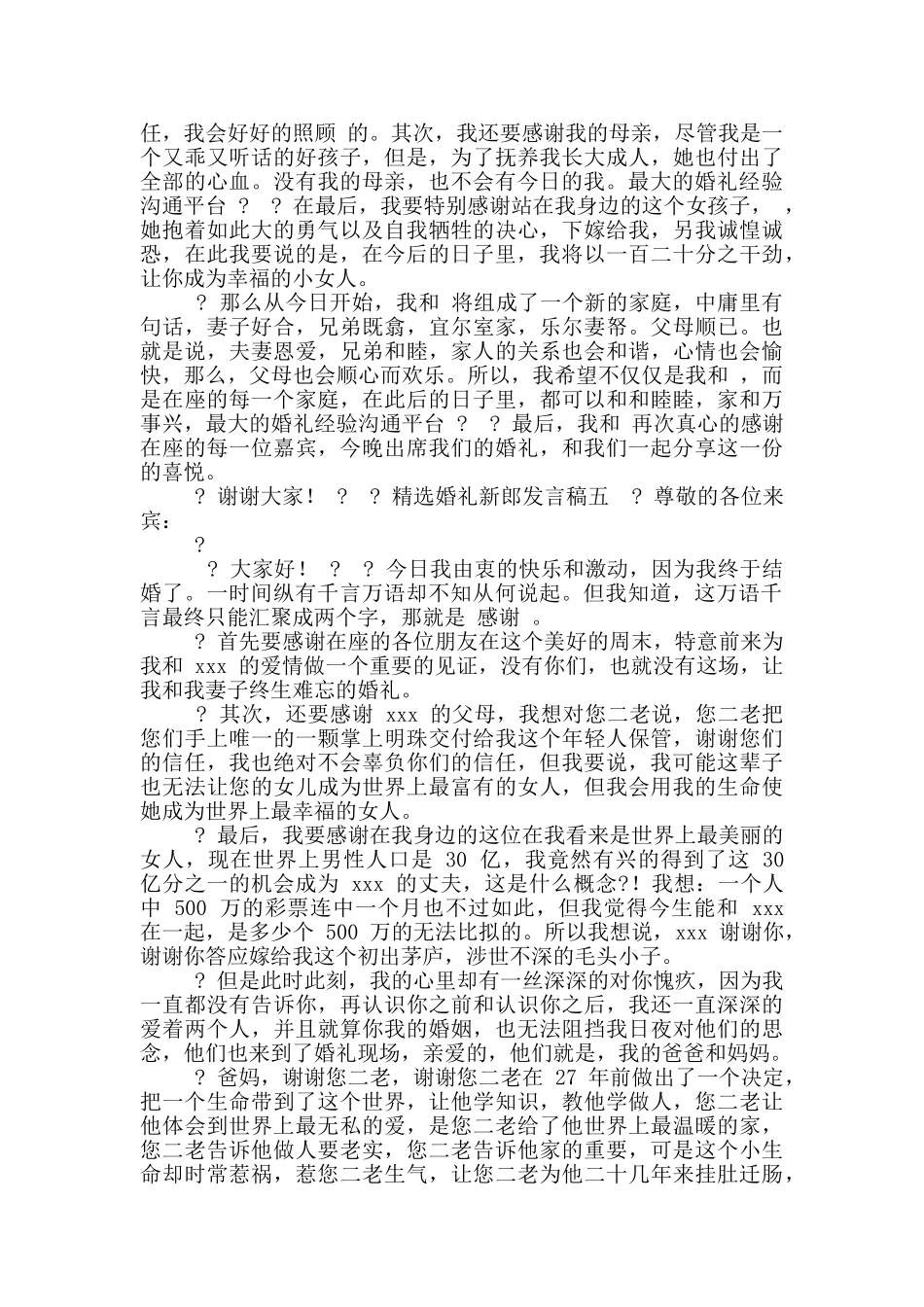 汇编婚礼新郎发言稿_第3页