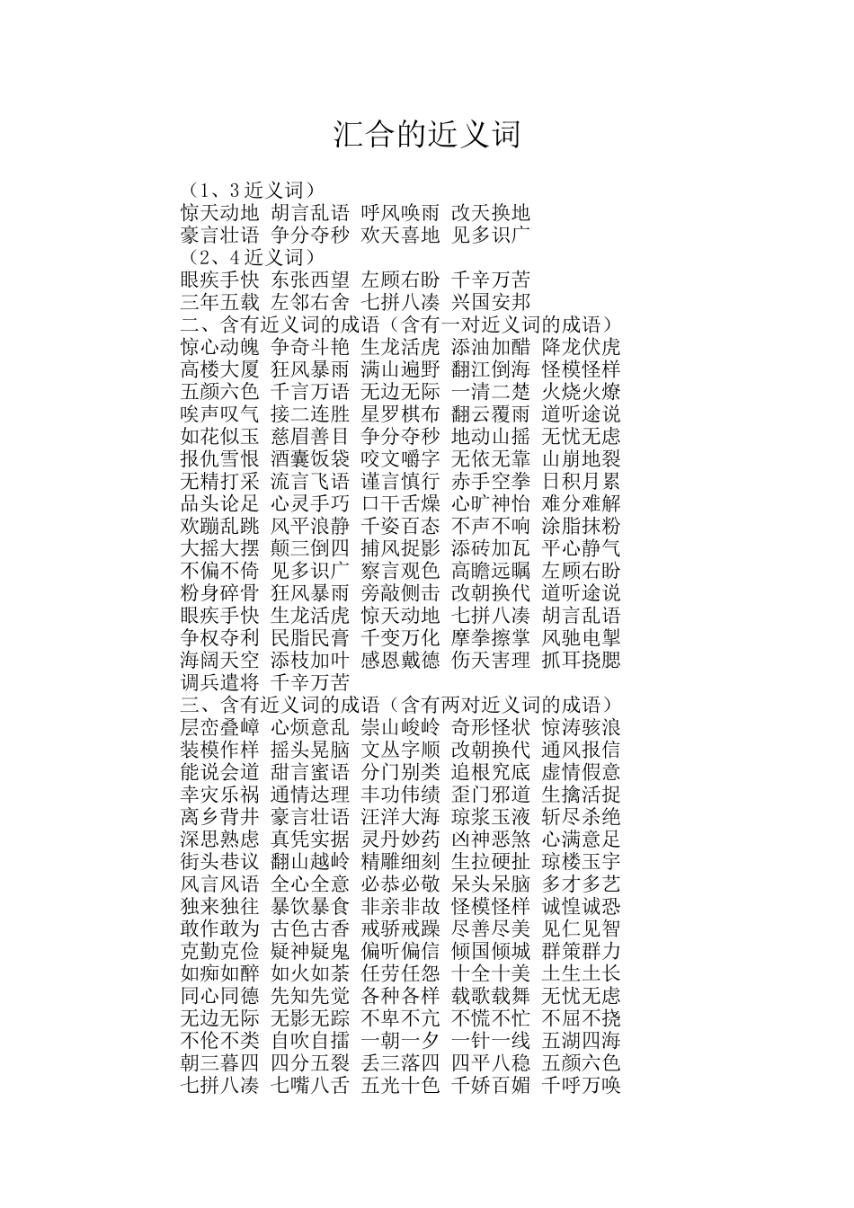 汇集的近义词_第1页