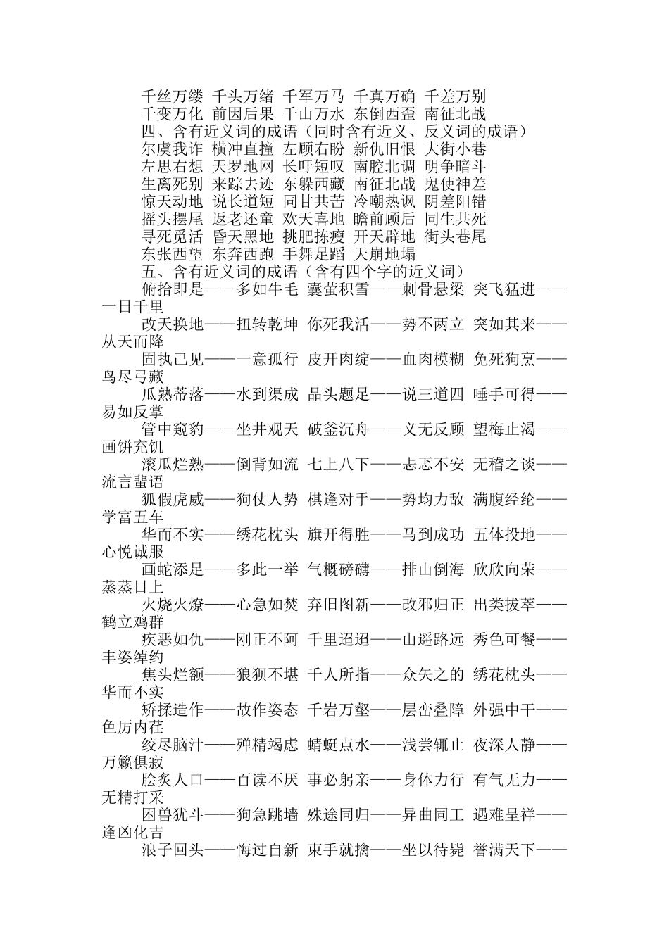 汇集的近义词_第2页