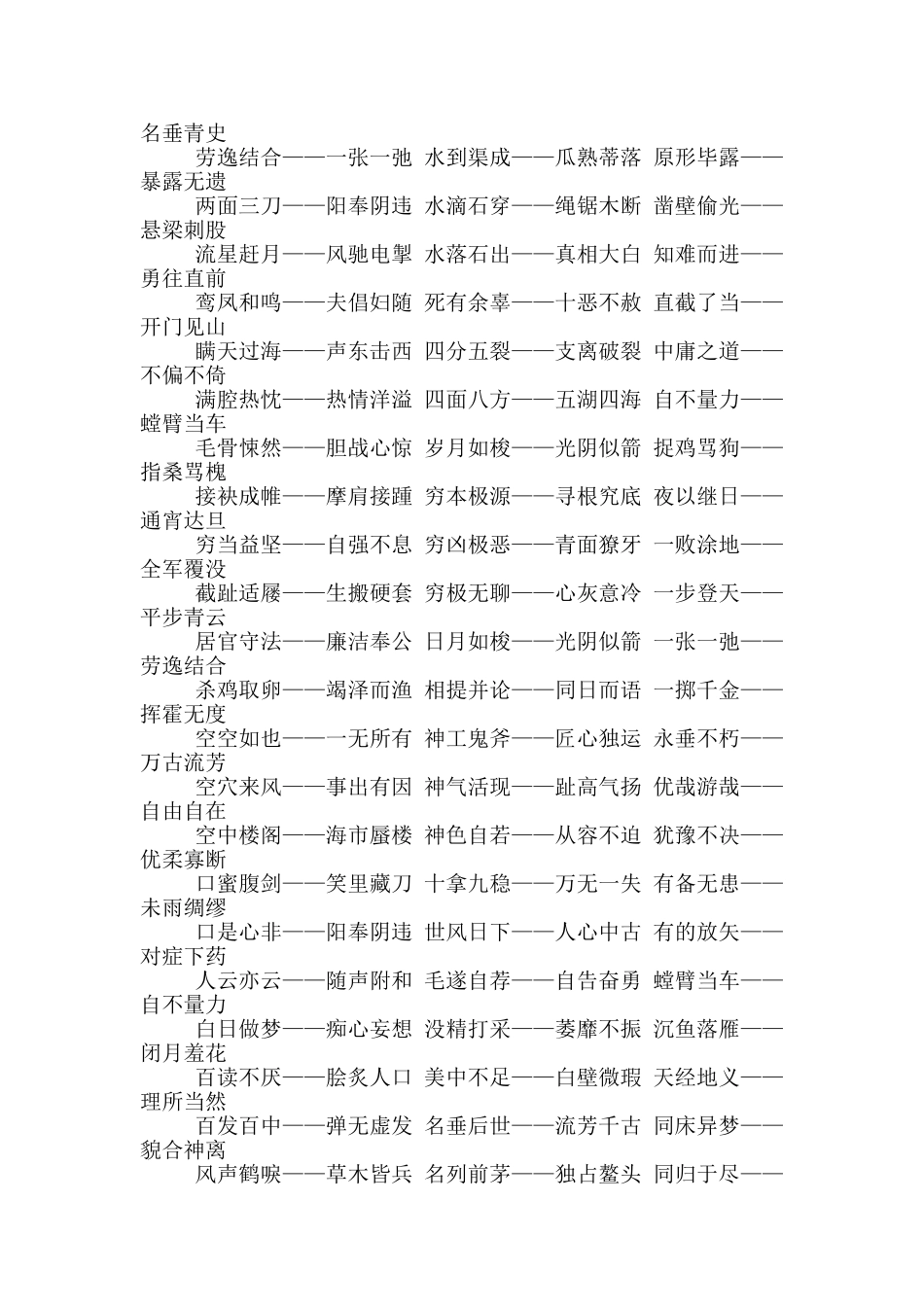 汇集的近义词_第3页