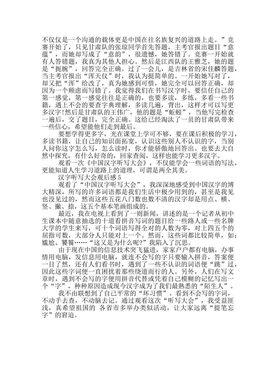 汉字听写大会观后感5篇_第3页