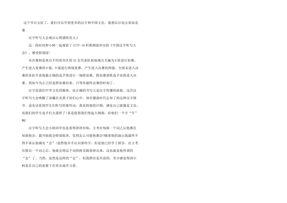 汉字听写大会观后心得感悟五篇_第2页