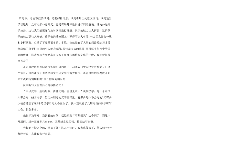 汉字听写大会观后心得感悟五篇_第3页