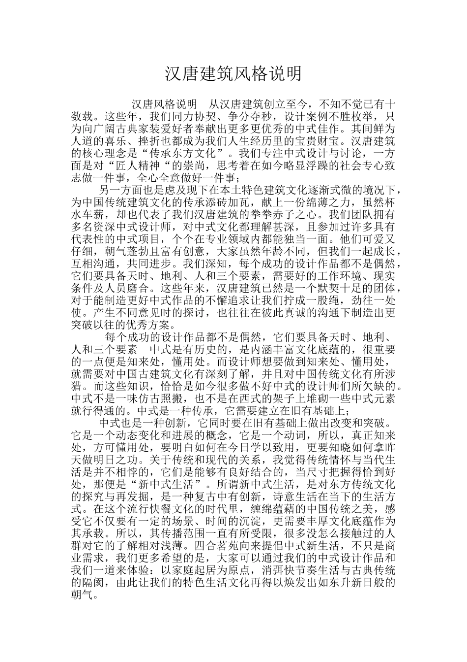 汉唐建筑风格说明_第1页