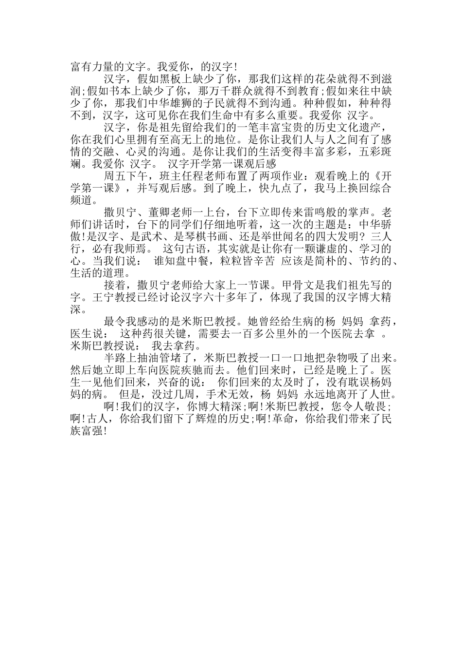 汉字开学第一课观后感_第2页