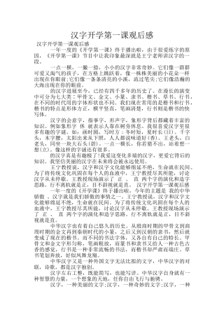 汉字开学第一课观后感