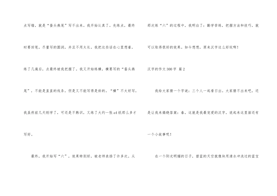 汉字的300字锦集十篇_第2页