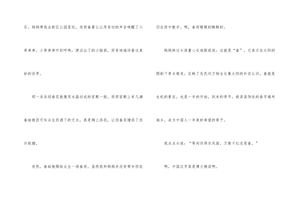 汉字的300字锦集十篇_第3页
