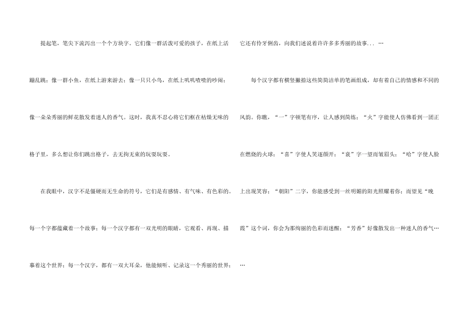 汉字600字合集8篇_第3页