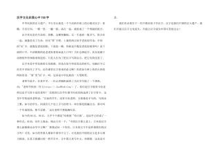 汉字文化在我心中700字