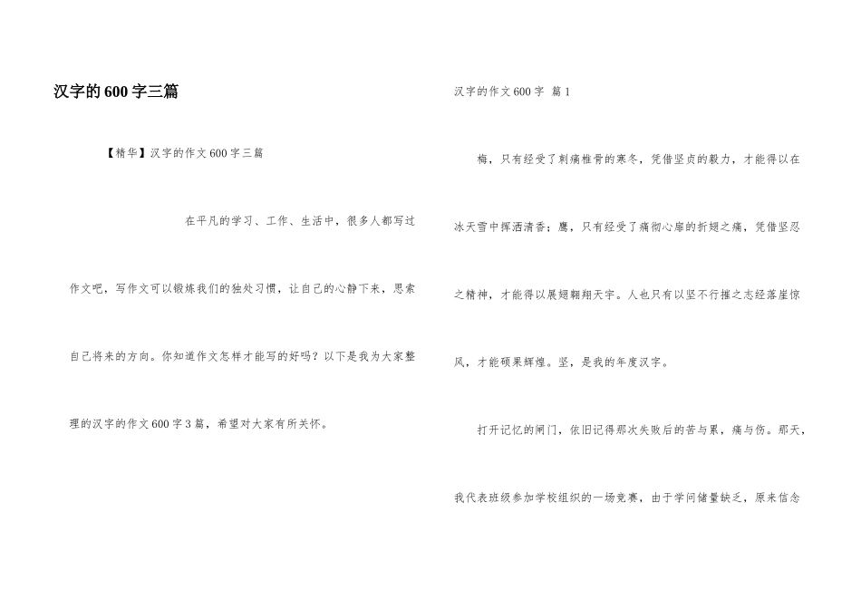汉字的600字三篇_第1页