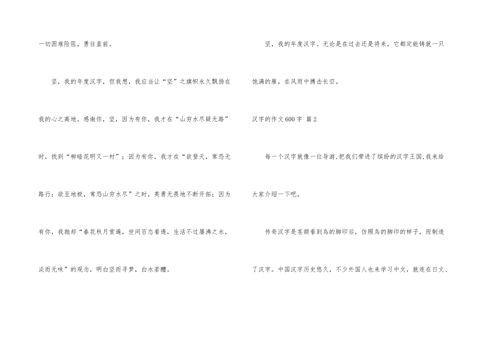 汉字的600字三篇_第3页