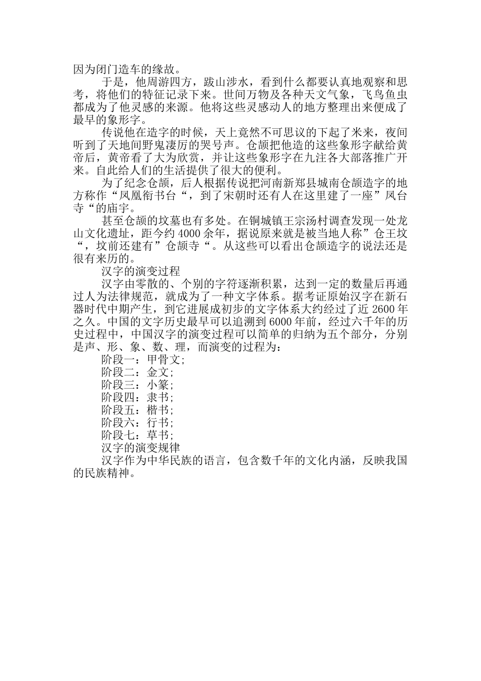 汉字的演变过程_第2页