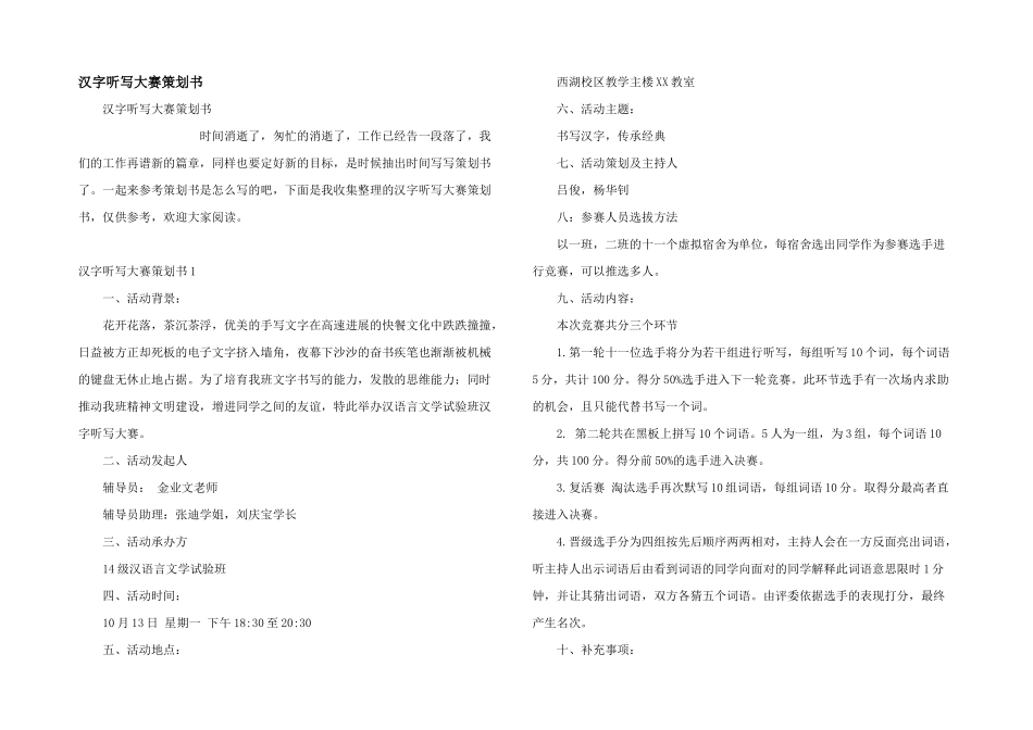 汉字听写大赛策划书_第1页