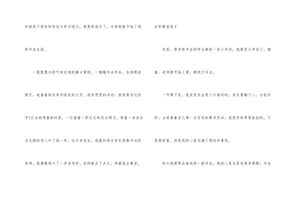 汉字的600字合集8篇_第2页