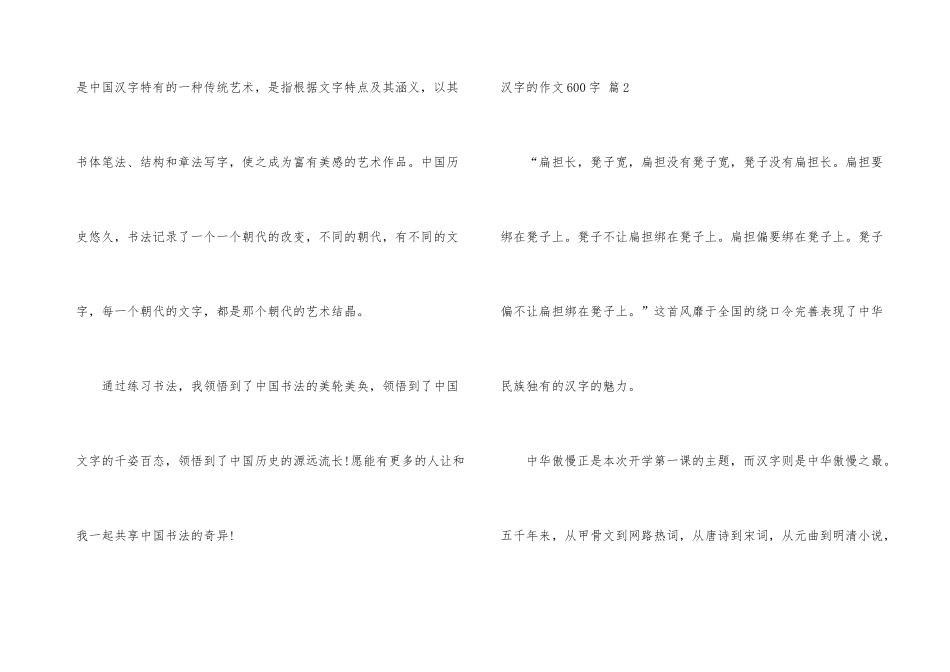 汉字的600字合集8篇_第3页