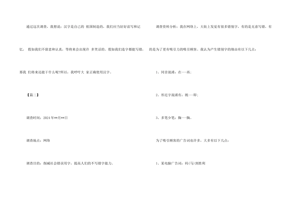 汉字的调查报告400字_第2页