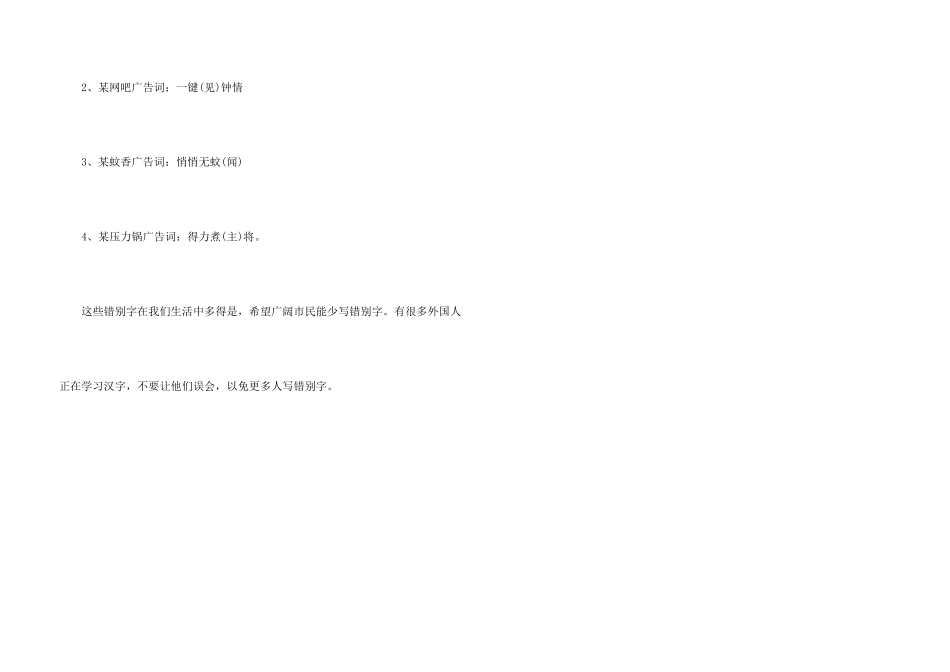 汉字的调查报告400字_第3页