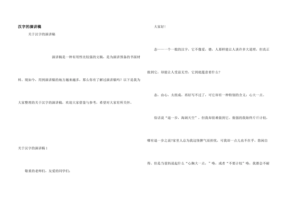 汉字的演讲稿_第1页