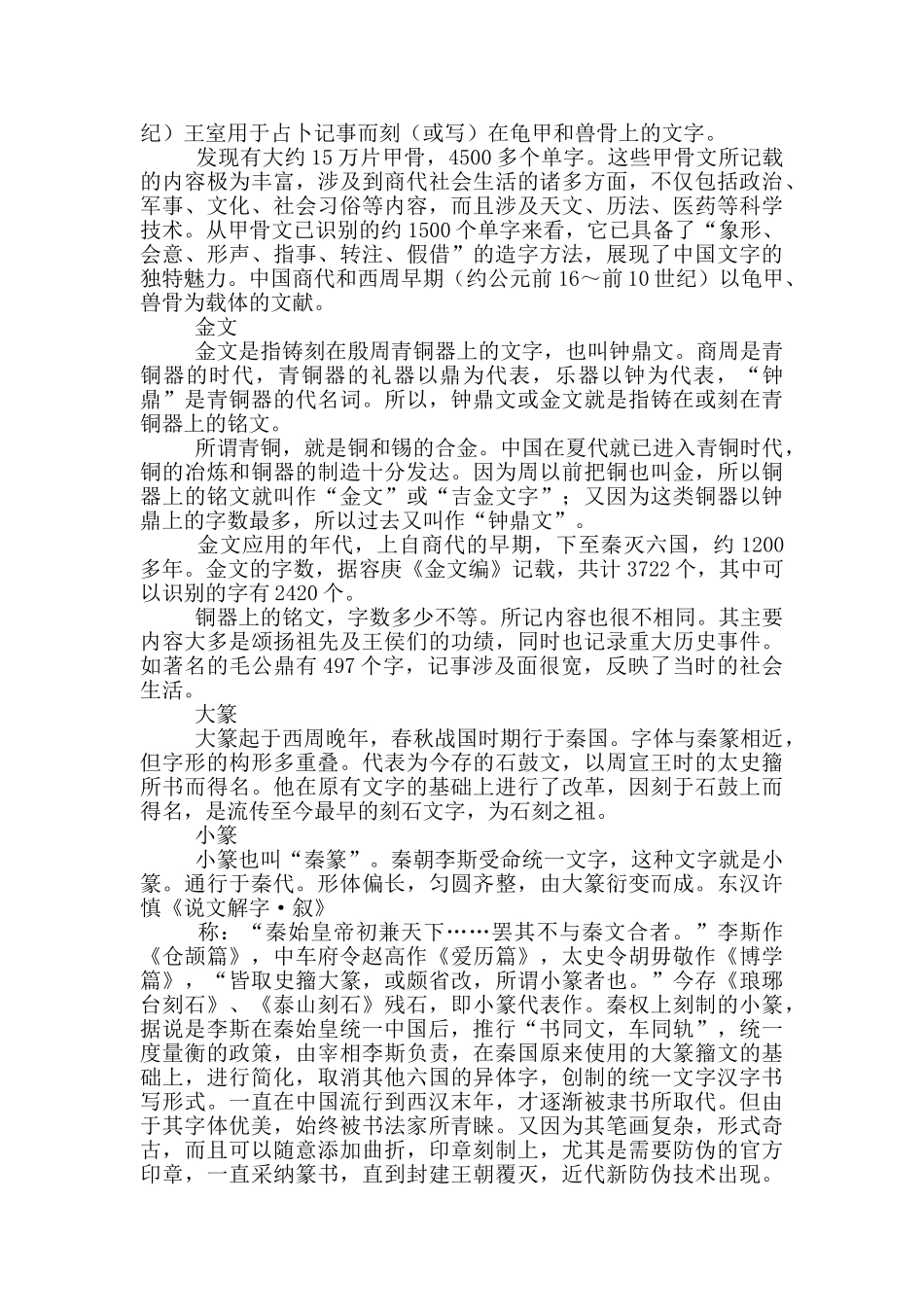 汉字真有趣的手抄报内容大全_第2页