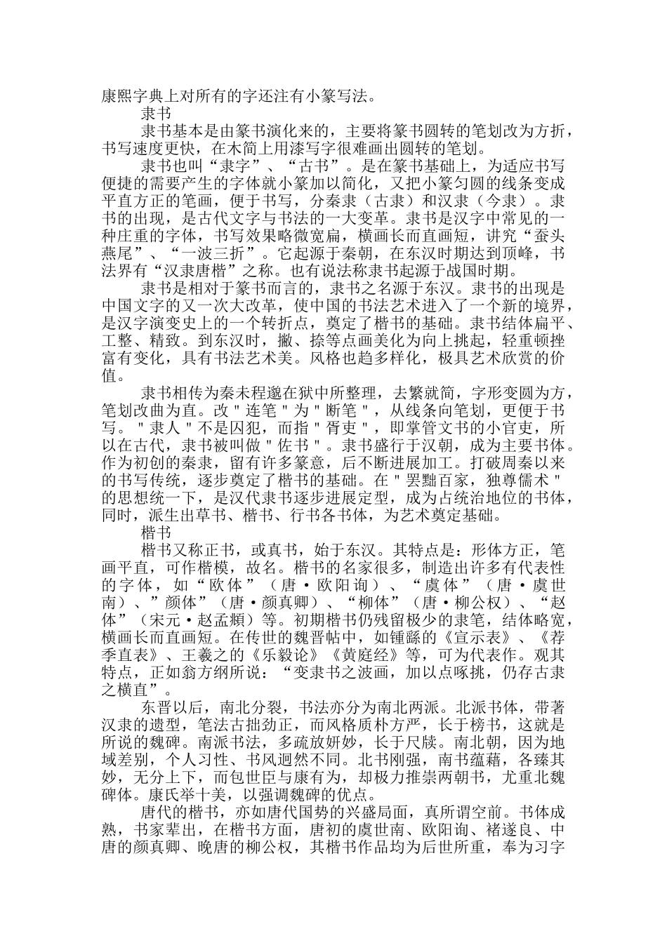 汉字真有趣的手抄报内容大全_第3页