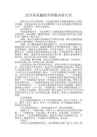 汉字真有趣的手抄报内容大全