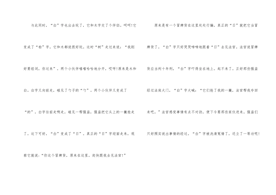 汉字的400字八篇_第2页