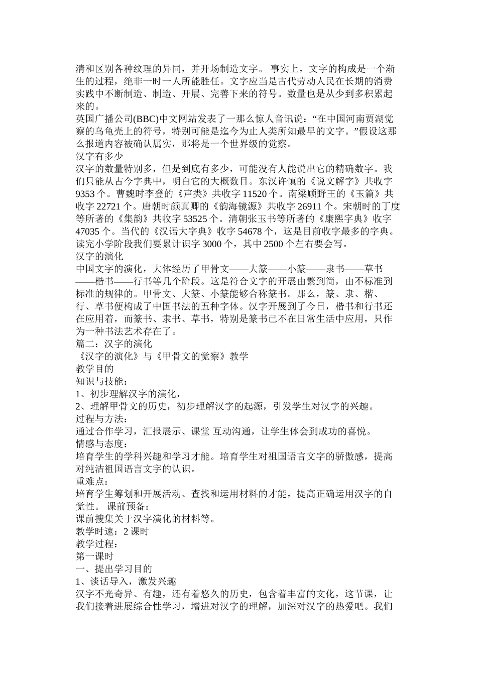 汉字的演变作文精选_第2页