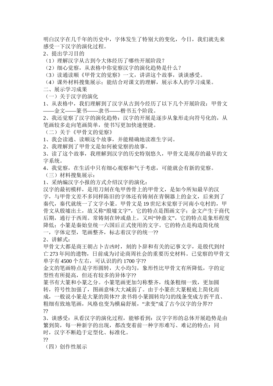 汉字的演变作文精选_第3页