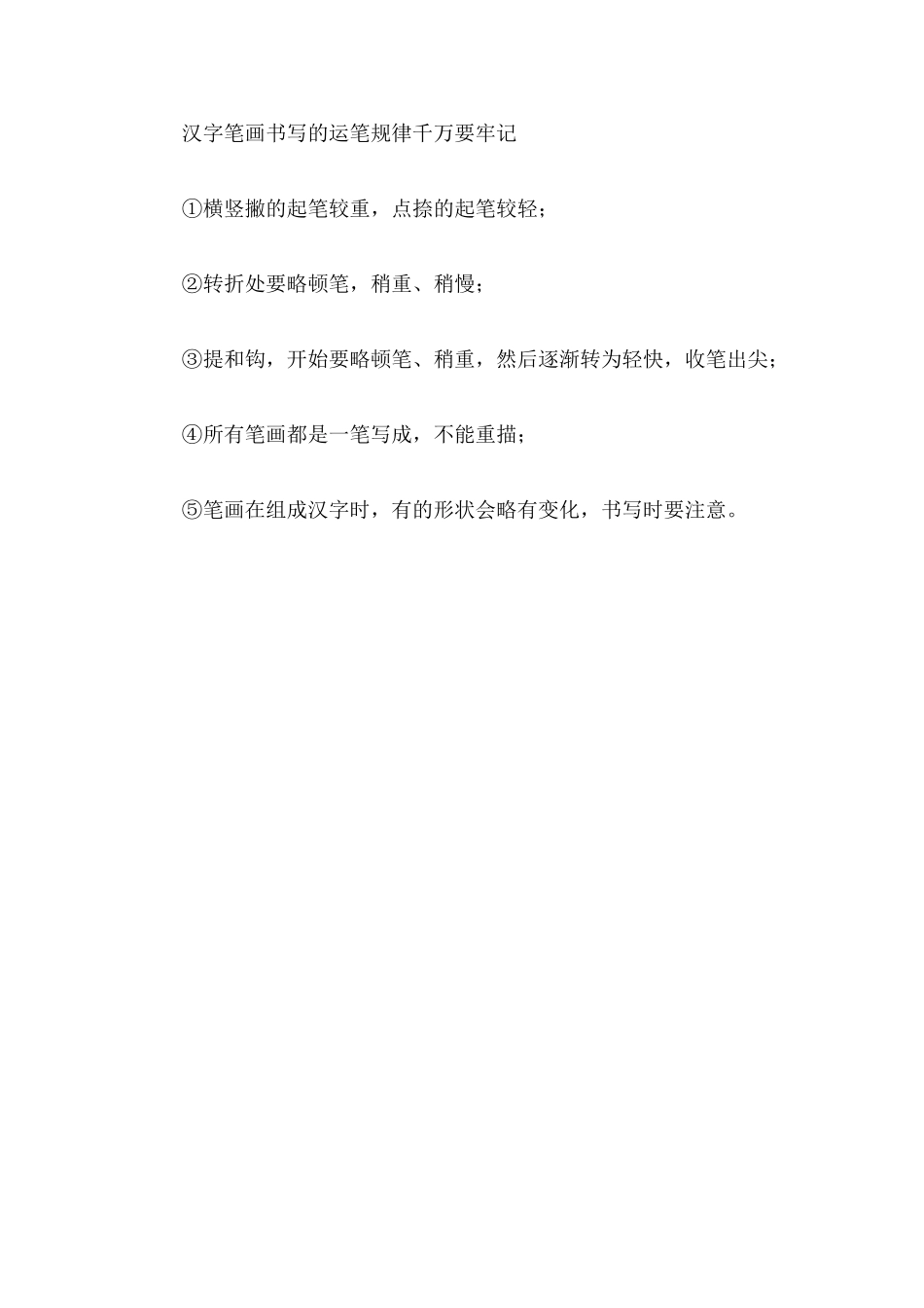 汉字笔画顺序表_第2页