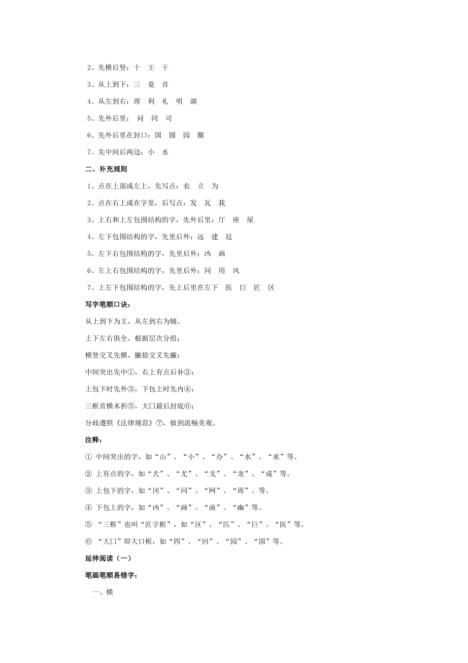 汉字笔顺规则表_第2页