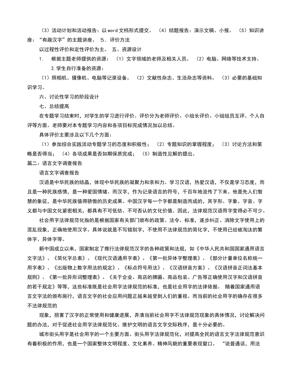 汉字的调查报告_第2页