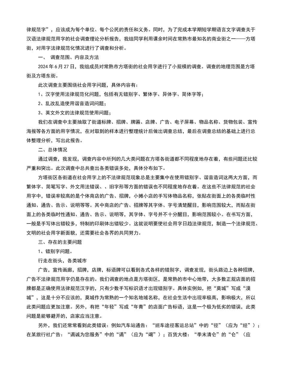 汉字的调查报告_第3页